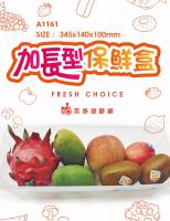 A1161 加長型保鮮盒