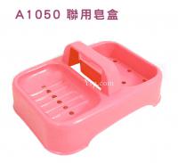 A1050 聯用皂盒