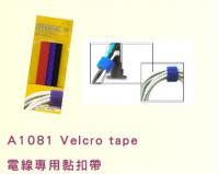 A1081 電線專用粘扣帶