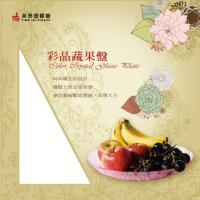 A1113 彩晶蔬果盤 (Fruit bowl)