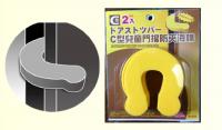 A1127 C型兒童門擋防夾海棉(Spongia  in C shape( design to prevent wounding  by the door))